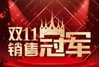 leyu乐鱼双11再创新纪录，连续4年稳居天猫京东冠军宝座！