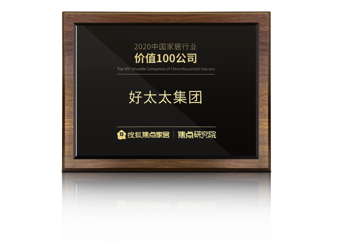 喜讯！leyu乐鱼荣膺【中国家居行业价值100公司】奖项