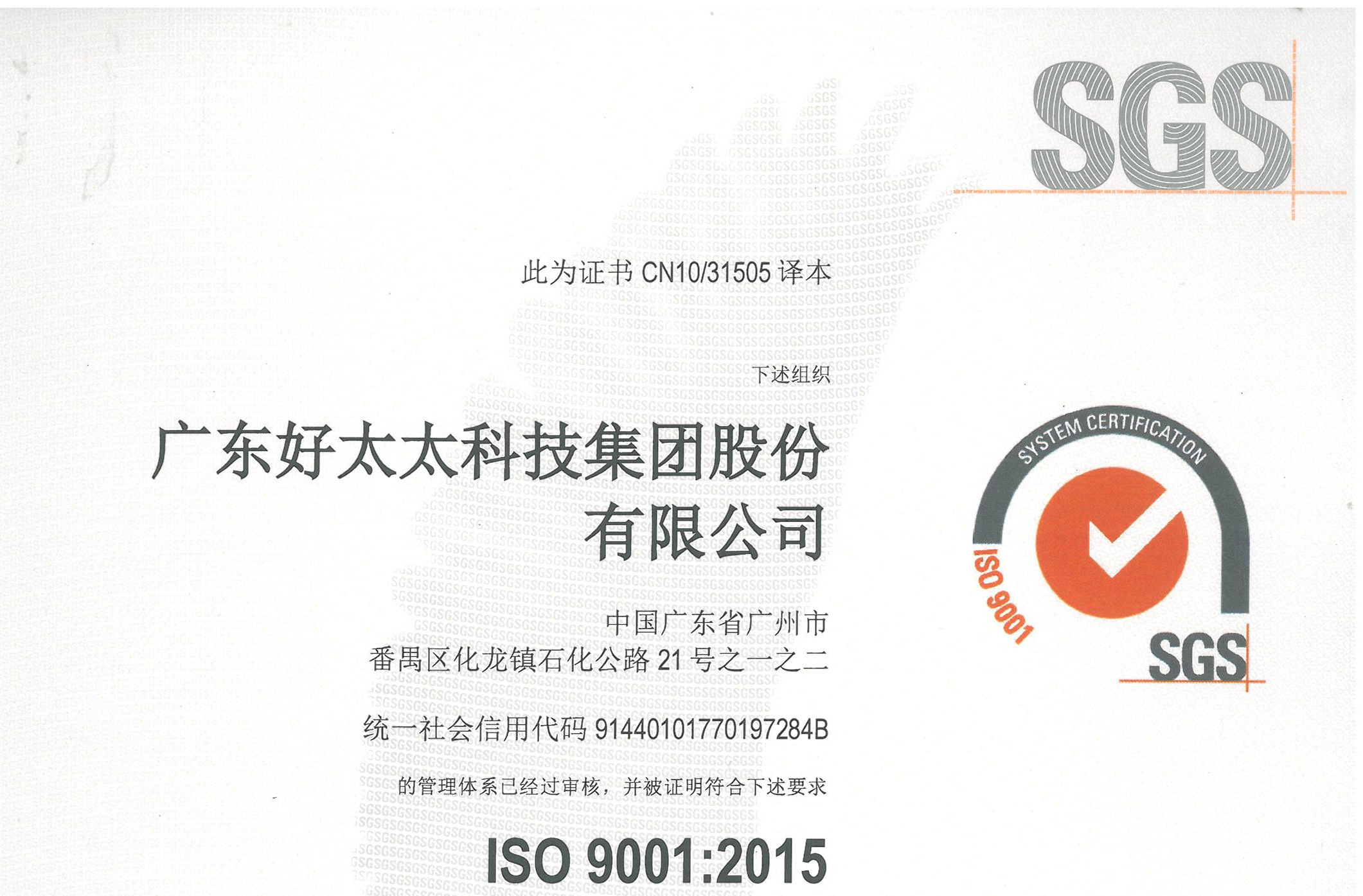 广东leyu乐鱼科技集团股份有限公司顺利通过ISO 9001：2015换版审核