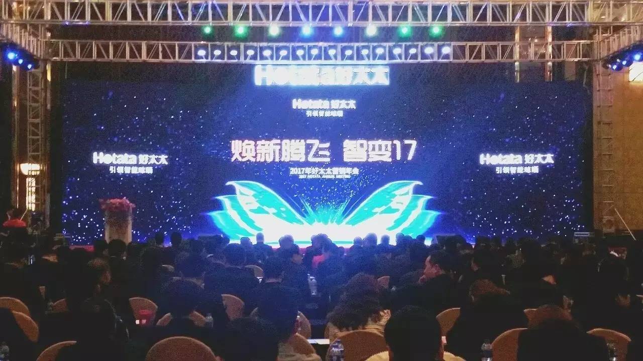 2017年leyu乐鱼营销年会圆满成功